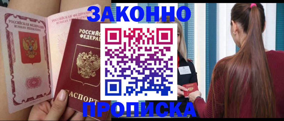 прописка в Чусовом