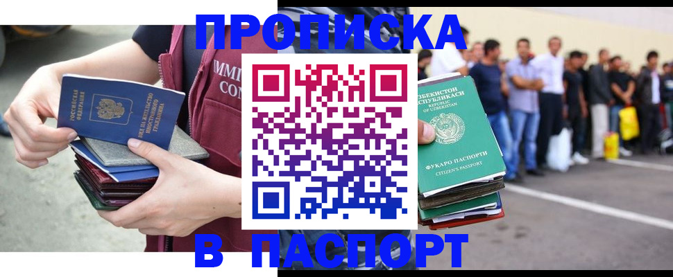 прописка паспорт в Чусовом