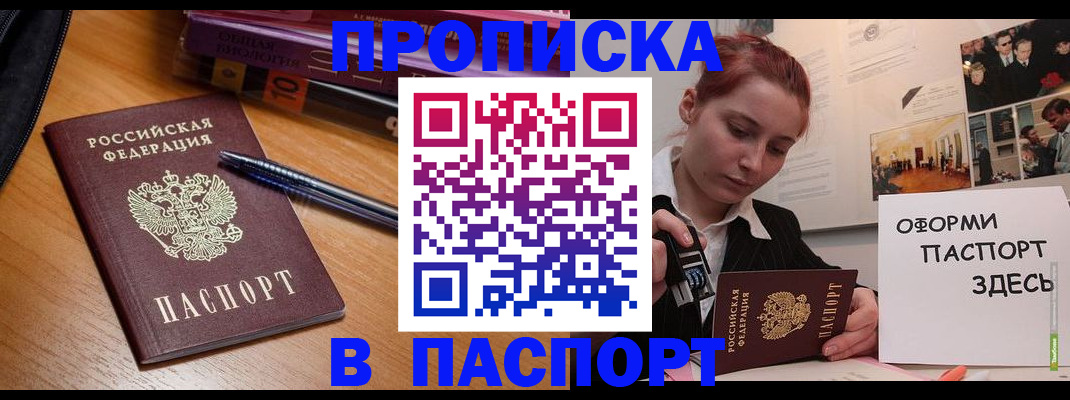 прописка ребенка в Чусовом